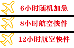 抚远航空快运快递公司,专业空运当天件